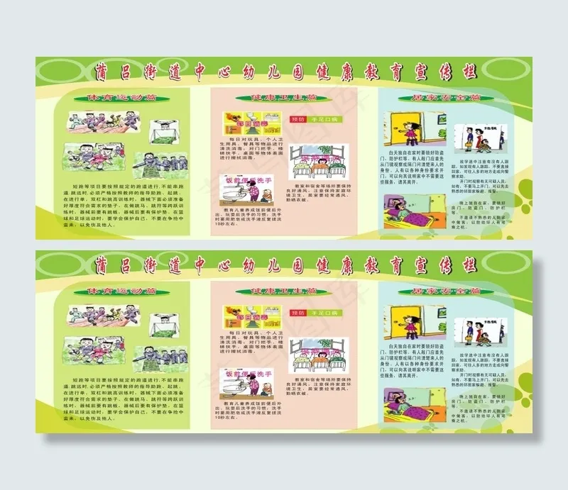 健康展板cdr矢量模版下载