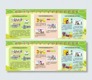 健康展板