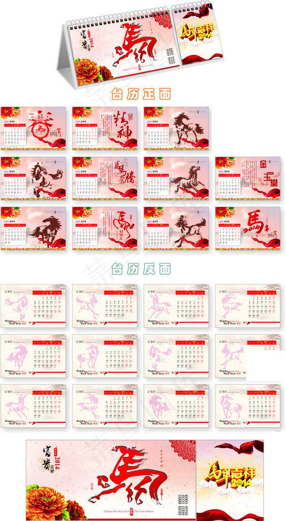 马年台历设计矢量素材
