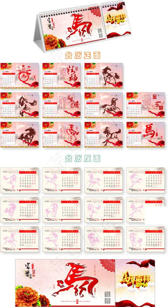 马年台历设计矢量素材cdr矢量模版下载