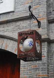 中式吊灯 中式吊灯