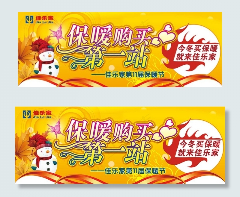 保暖节图片