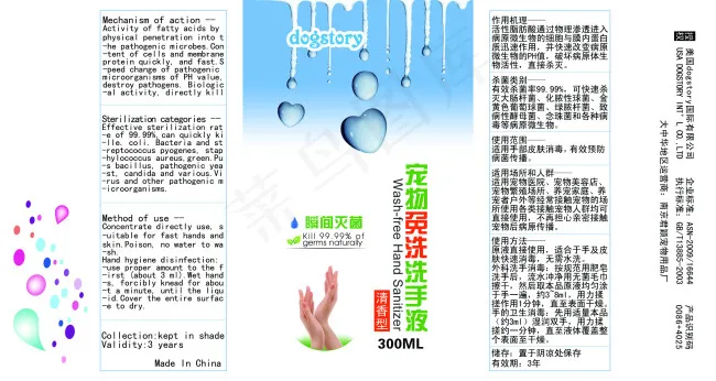 养宠人士（宠物亦可）专用免洗洗手液...psd模版下载