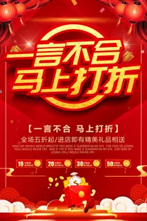 红色一言不合马上打折狗年新年年货大... 红色一言不合马上打折狗年新年年货大...