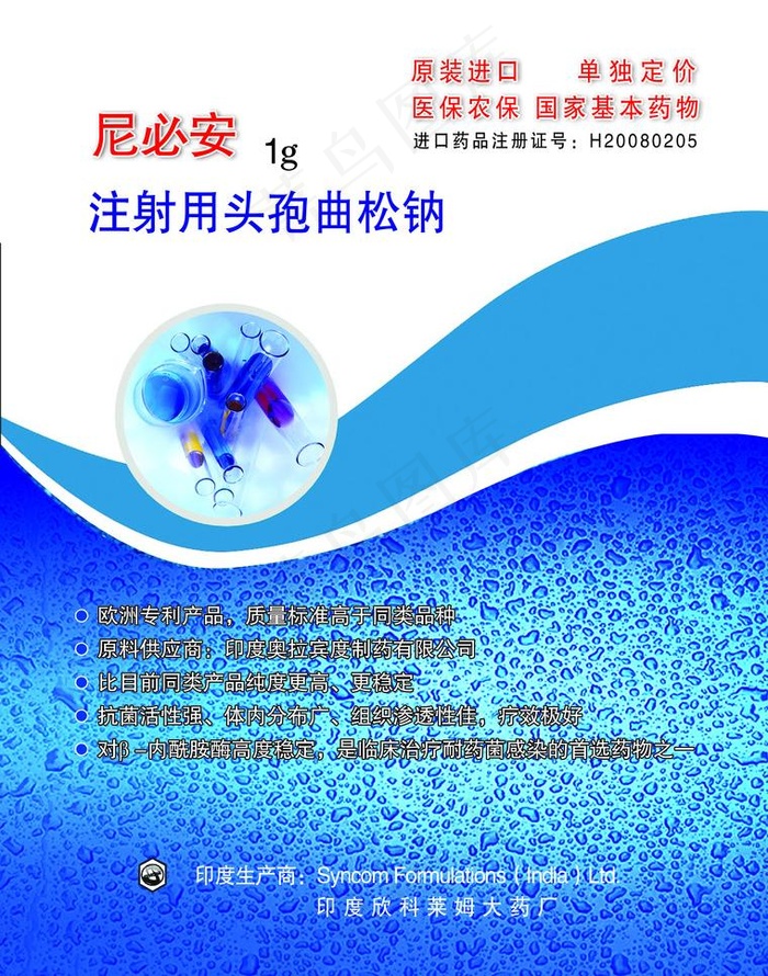 药品彩页图片(2551X3437(DPI:300))psd模版下载