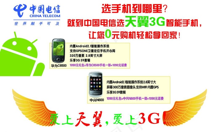 中国电信橱窗写真图片psd模版下载
