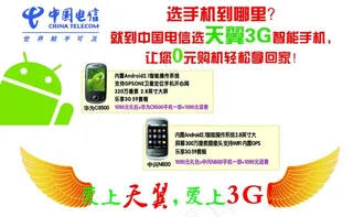 中国电信橱窗写真图片