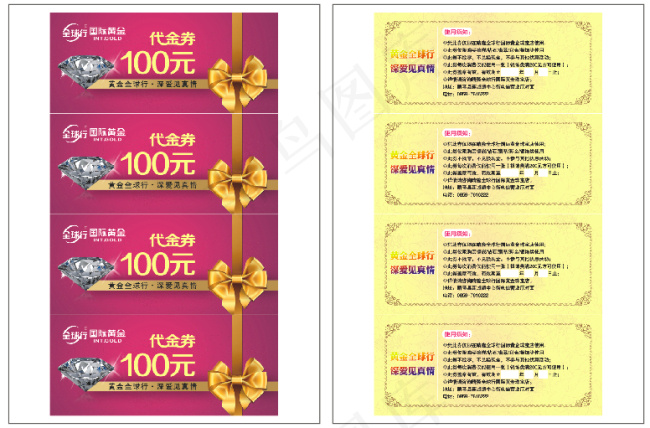 黄金消费优惠券cdr矢量模版下载
