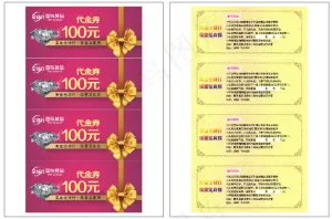 黄金消费优惠券
