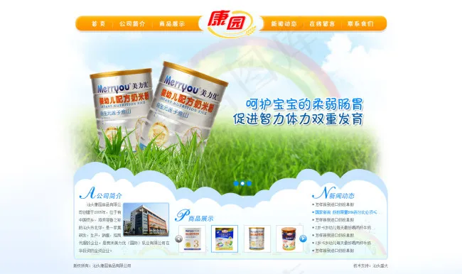 奶粉网页psd模版下载