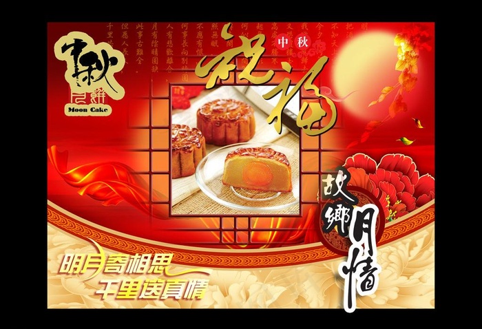 月饼包装盒图片(4123X3048(DPI:300))psd模版下载