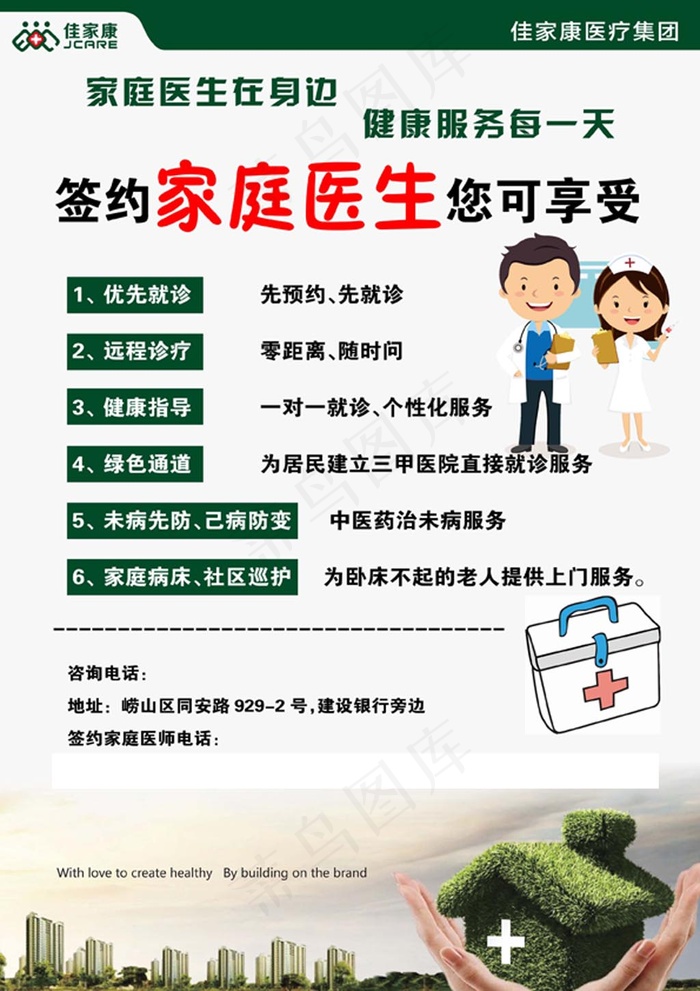 家庭医生/海报/展板/宣传单
