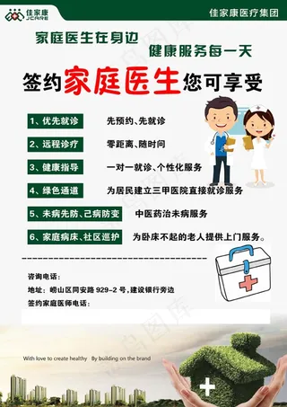家庭医生/海报/展板/宣传单