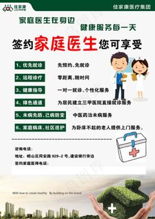 家庭医生/海报/展板/宣传单 家庭医生/海报/展板/宣传单
