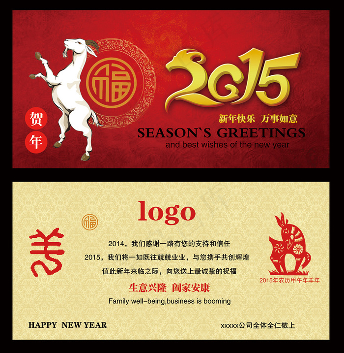 2015年羊年新年公司拜年明信片设...psd模版下载