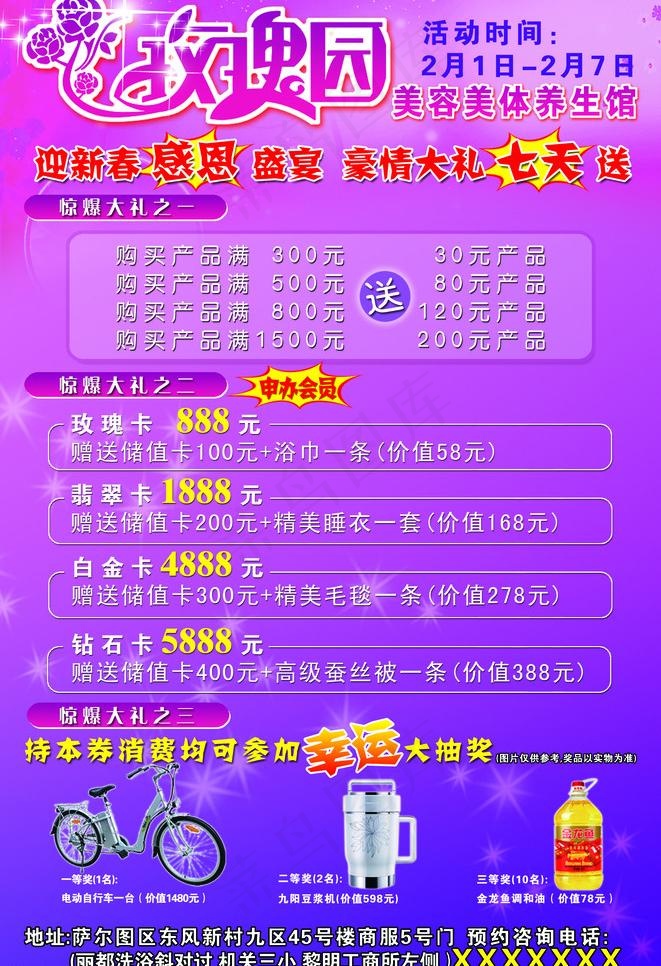 玫瑰园美容美体宣传单图片