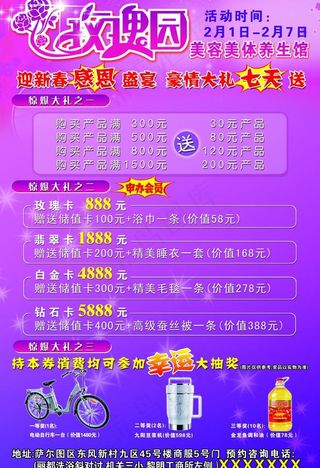 玫瑰园美容美体宣传单图片