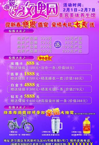 玫瑰园美容美体宣传单图片