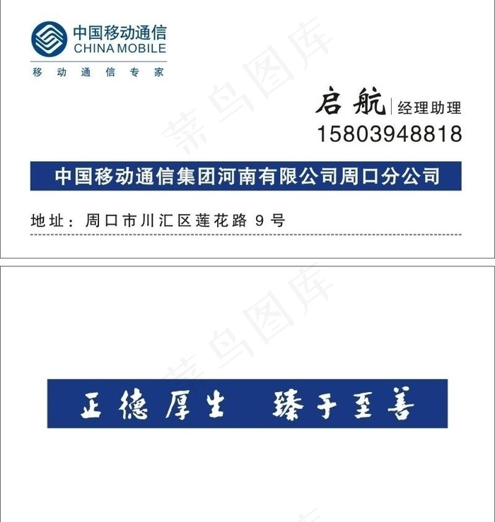 中国移动公司周口分公司名片图片cdr矢量模版下载