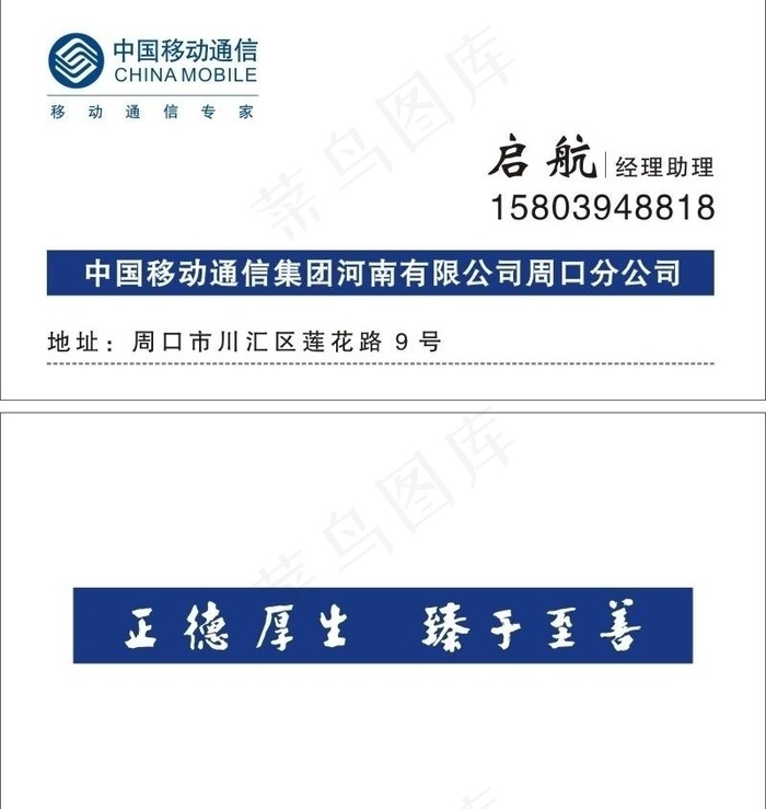 中国移动公司周口分公司名片图片cdr矢量模版下载