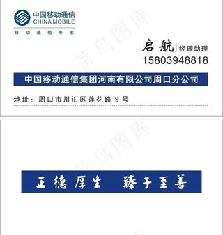中国移动公司周口分公司名片图片