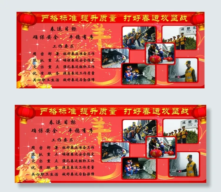 春运展板图片cdr矢量模版下载