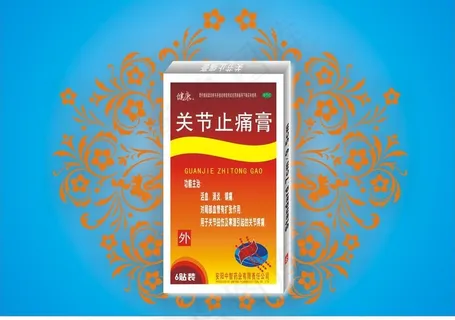 止痛膏 效果图图片