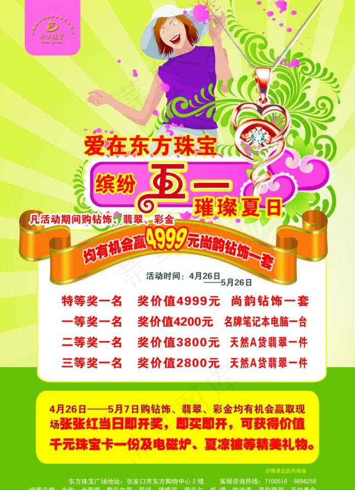 五一宣传图片psd模版下载