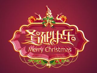 快乐圣诞PSD分层素材