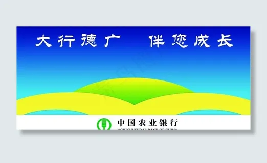 农业银行图片
