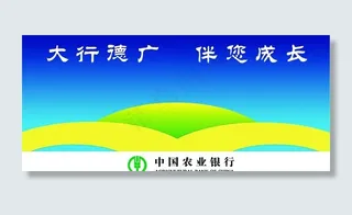 农业银行图片
