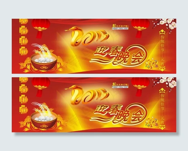 元宵节图片cdr矢量模版下载