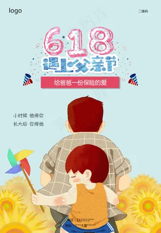618父亲节