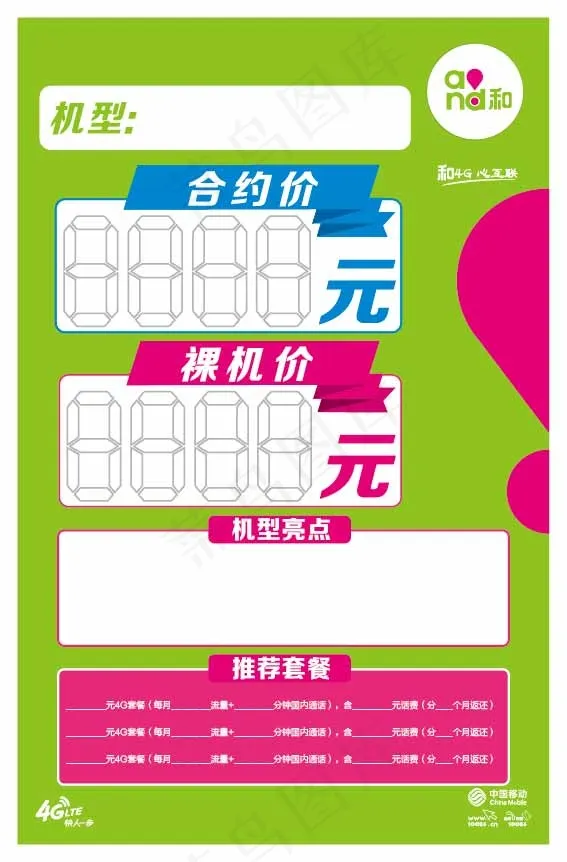 中国移动4G价格标签设计ai矢量模版下载
