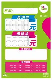 中国移动4G价格标签设计