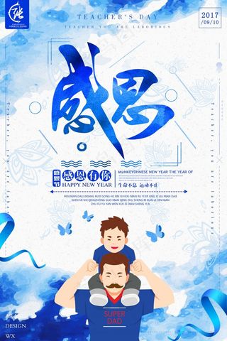 感恩有你感恩节海报