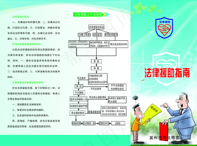 法律援助指南psd模版下载