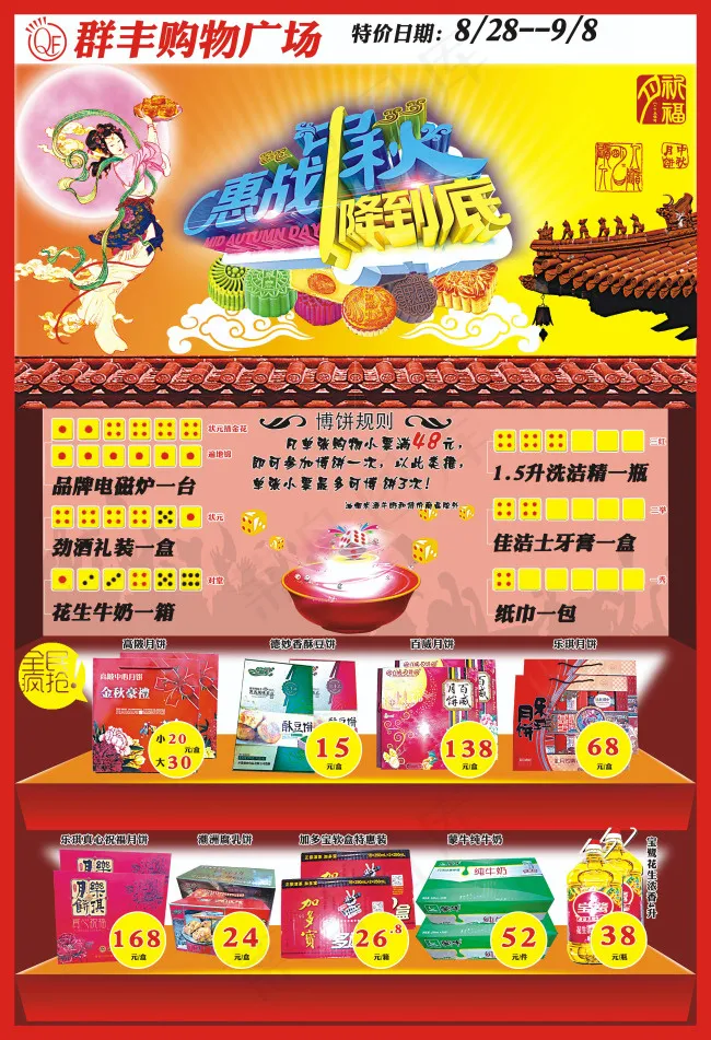 中秋cdr矢量模版下载
