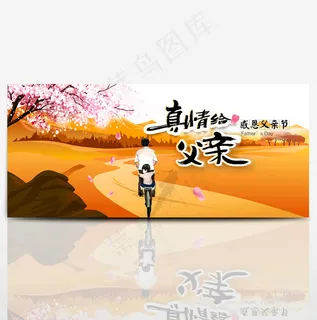淘宝电商父亲节促销海报