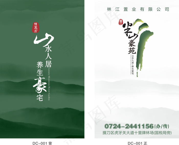 中国风房地产卡片