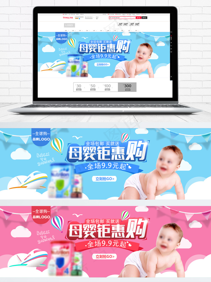 蓝色天空母婴促销婴儿用品淘宝bannerpsd模版下载