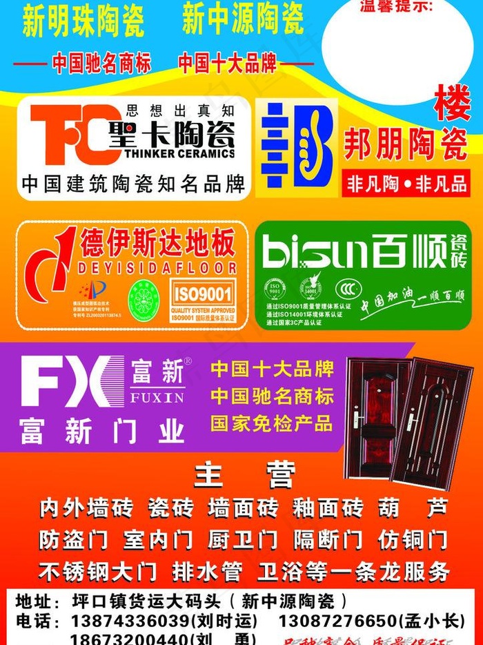 陶瓷传单图片cdr矢量模版下载