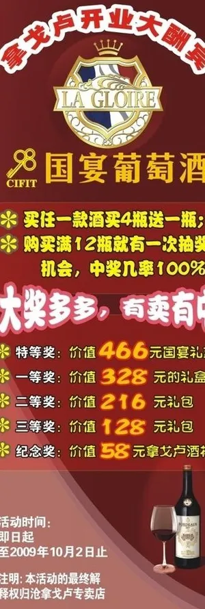 红酒x展架开业酬宾图片