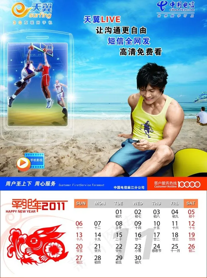 电信挂历图片(2244X3189(DPI:150))psd模版下载