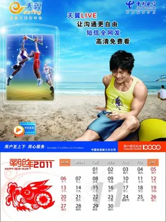 电信挂历图片
