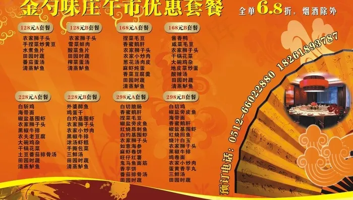 金勺味庄 优惠套餐图片
