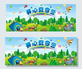 开心夏令营