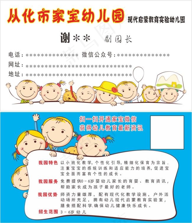 从化市家宝幼儿园