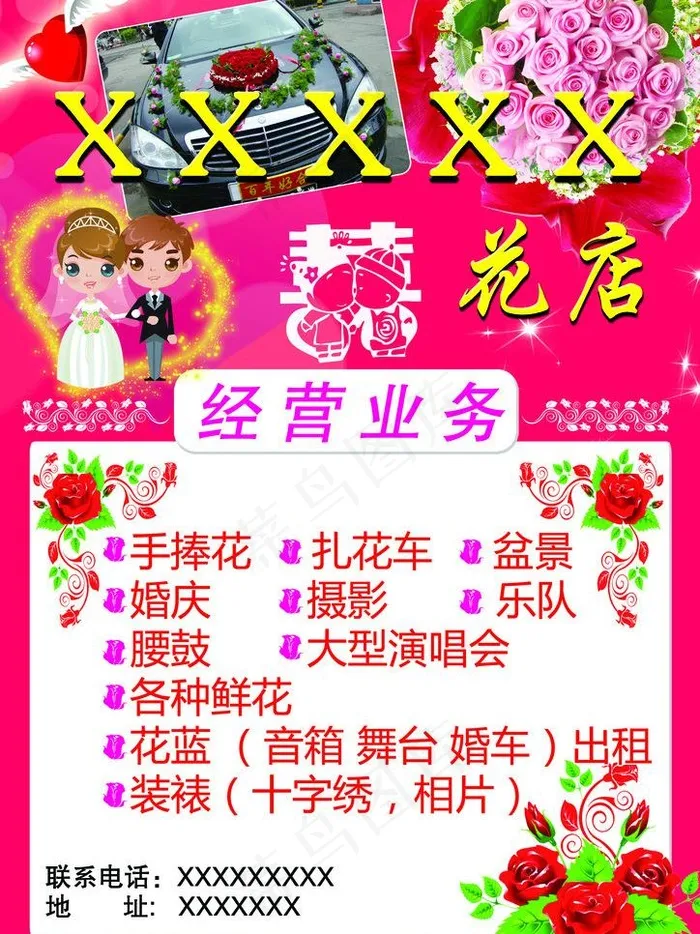 花店单页图片