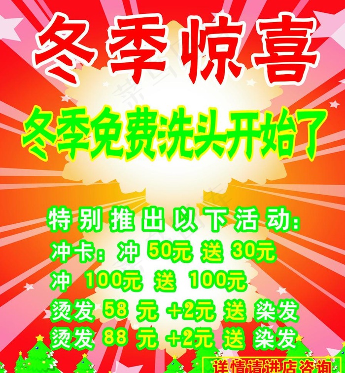 理发店打折写真图片cdr矢量模版下载